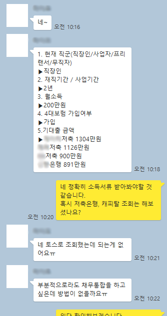 채무통합대환대출 후기 기대출과다자