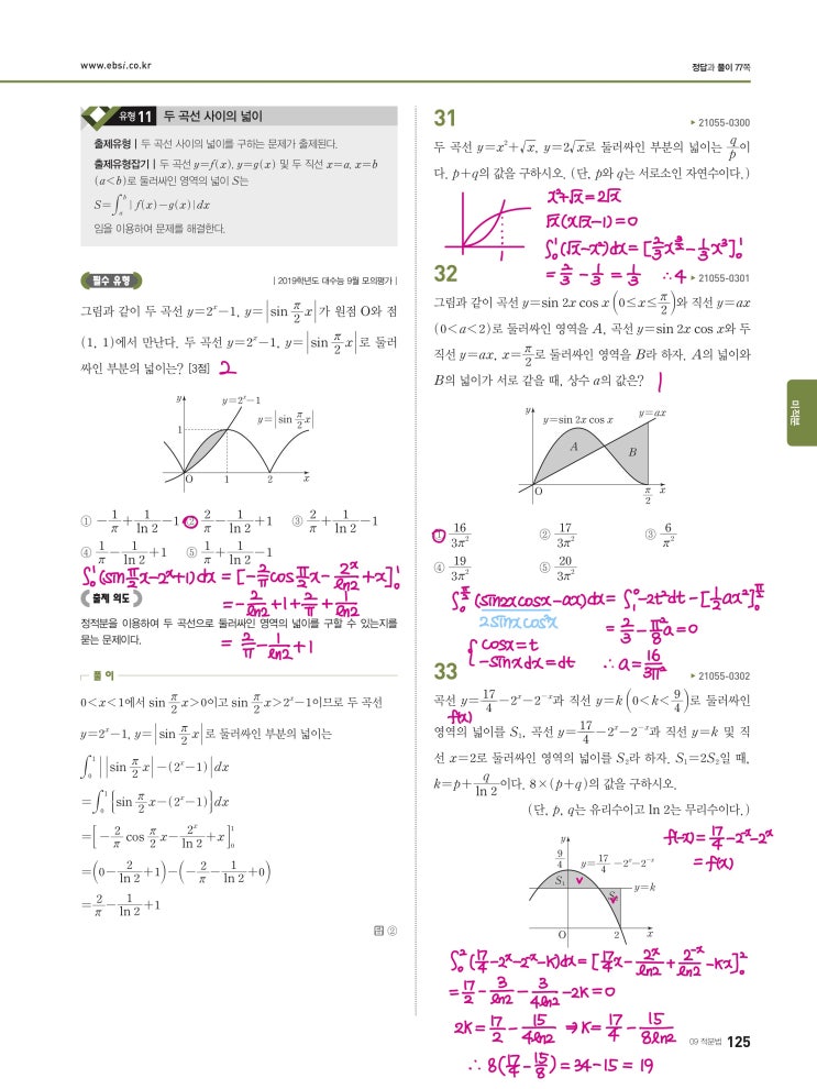 수능완성 미적분 p125) 09 적분법 유형11 문제 및 풀이 수능완성 미적분 p125) 09 적분법 유형11 문제 및 풀이