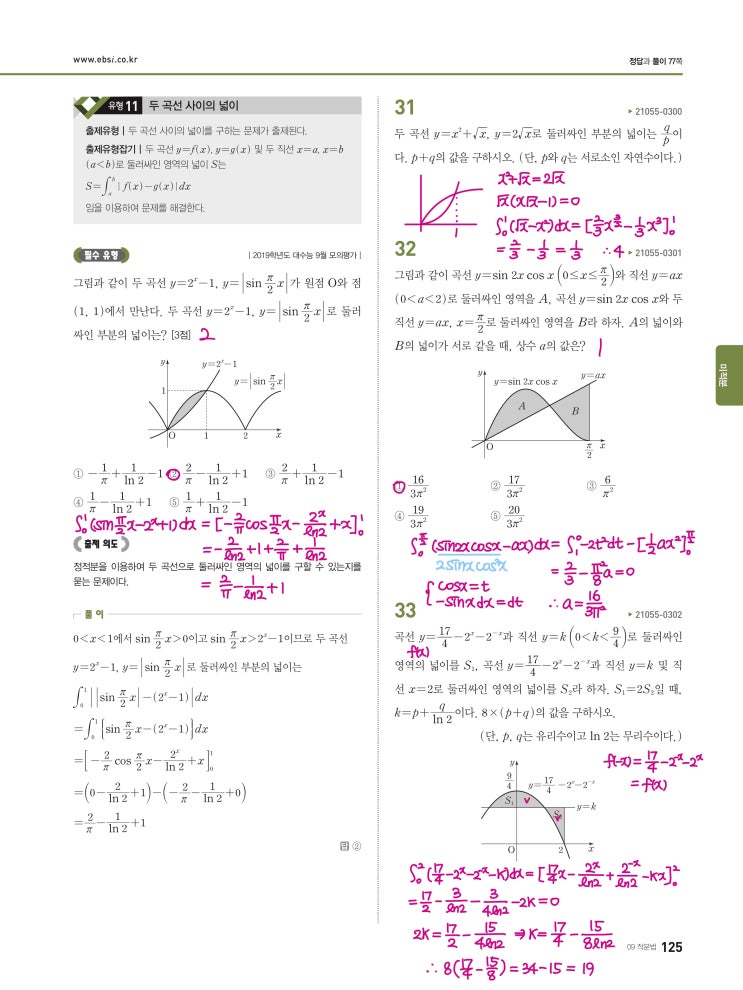 수능완성 미적분 p125) 09 적분법 유형11 문제 및 풀이