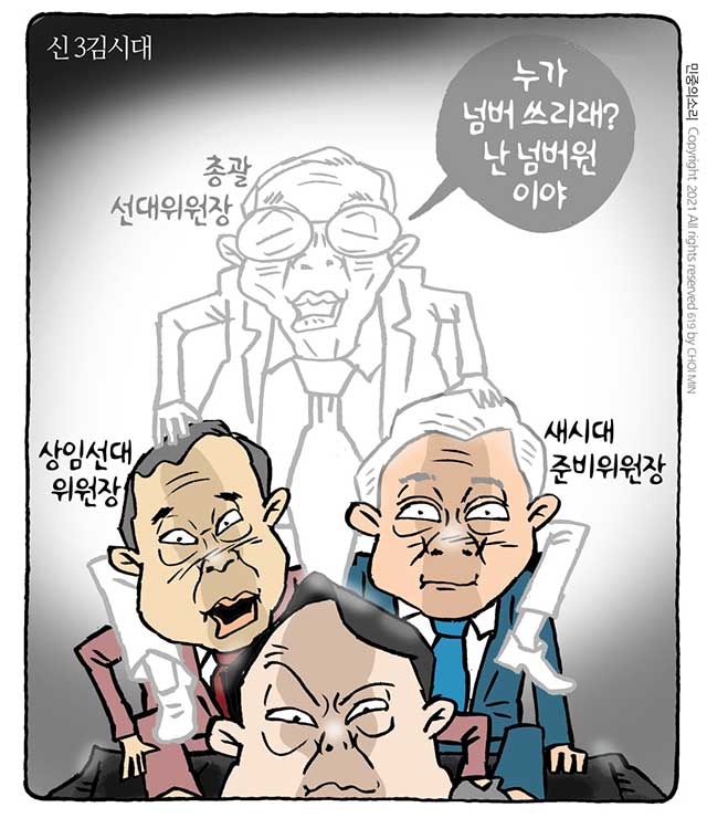 시사만평..2021. 11. 25 (목) 시사만평..2021. 11. 25 (목)