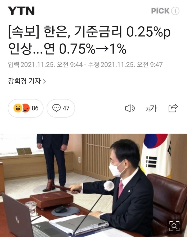한국은행 기준금리 또 인상 (ft무서운 인플레)