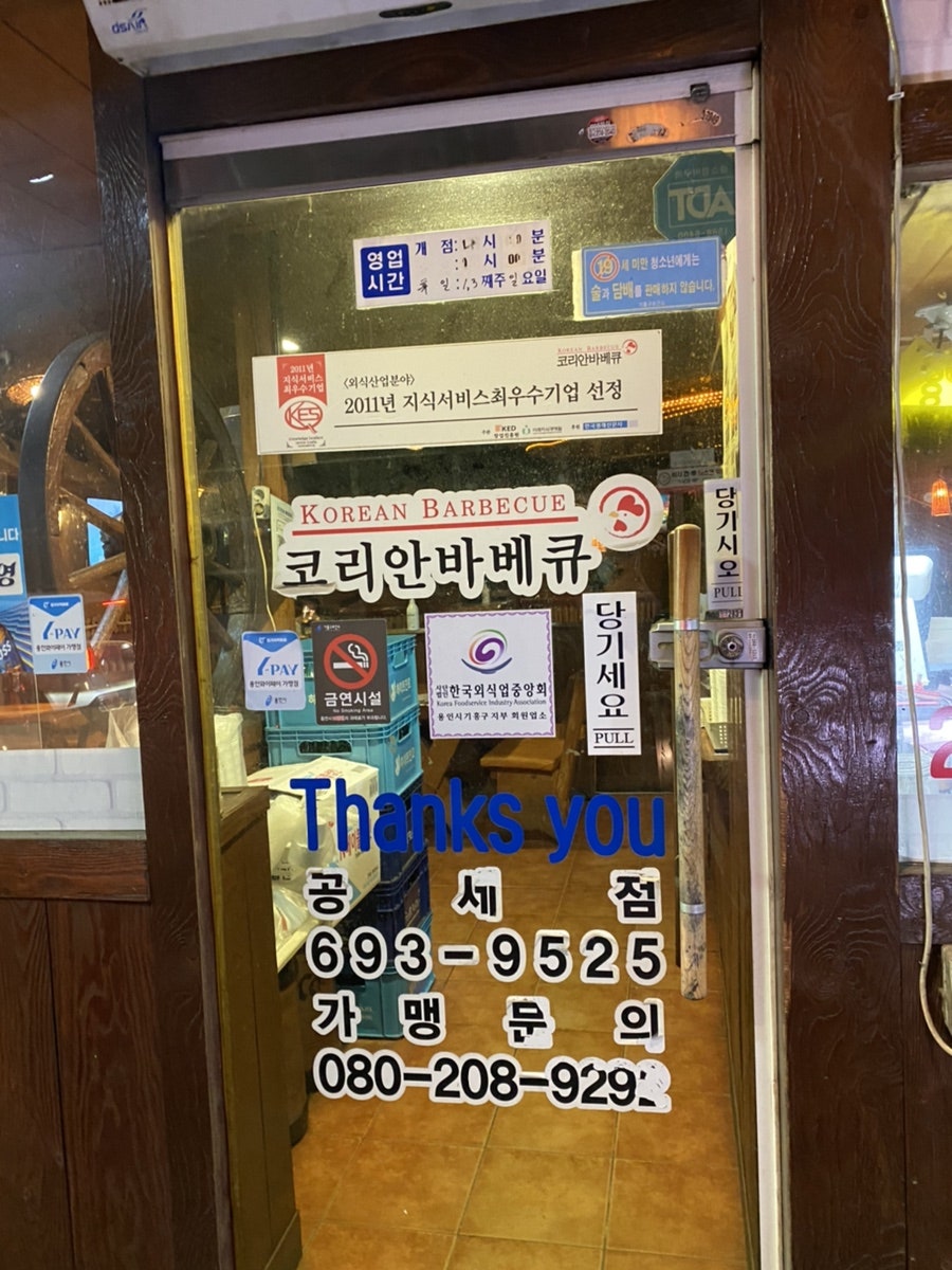 코리안바베큐 공세점 사진 4