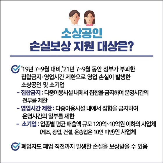 소상공인 손실보상 신속보상 확인요청 추가 지급 총정리