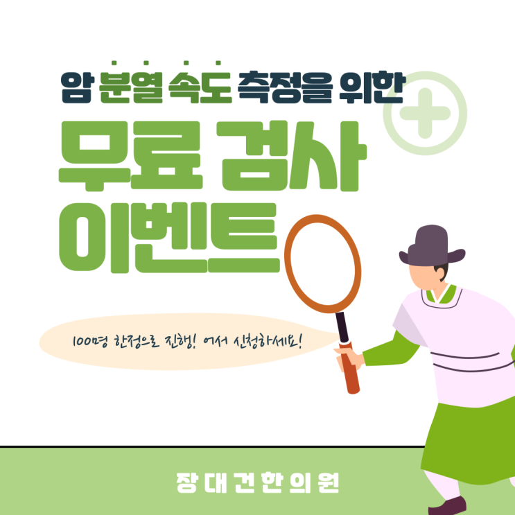  무료 암 검사를 통해 암 치료를 시작하세요!-4