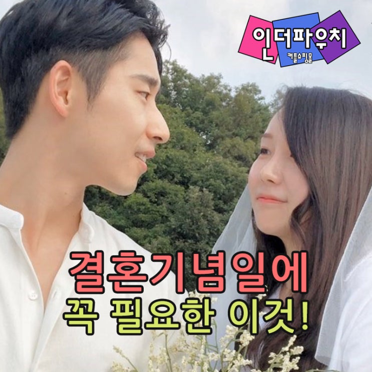  결혼기념일에 사용하면 좋은 슬림핏콘돔