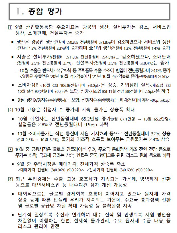 2021년 11월 최근경제동향_기획재정부 2021년 11월 최근경제동향_기획재정부