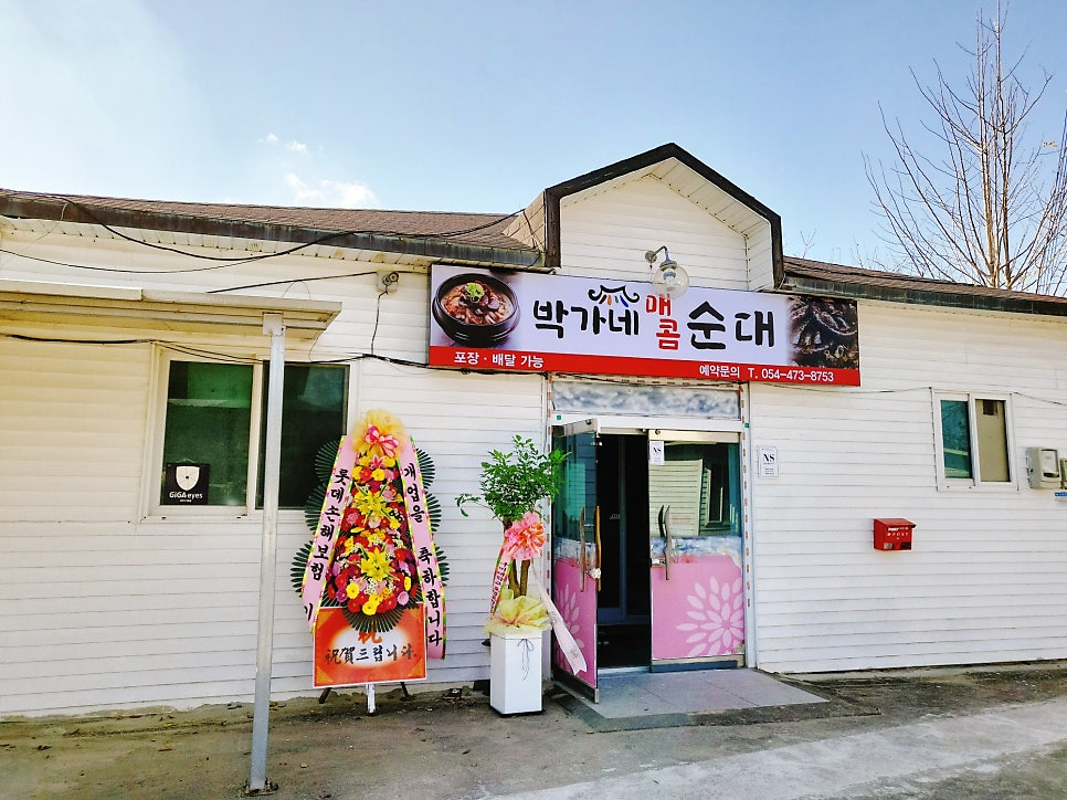 박가네매콤순대 사진 2