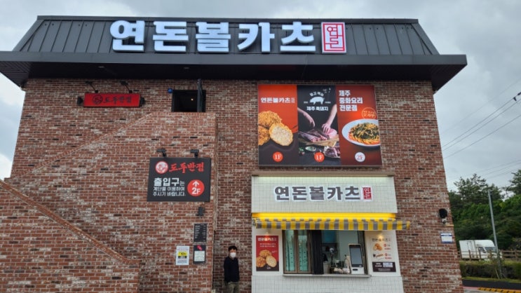 제주공항근처 백종원 3종세트 연돈볼카츠 도두반점 빽다방 제주사수점 제주공항근처 백종원 3종세트 연돈볼카츠 도두반점 빽다방 제주사수점