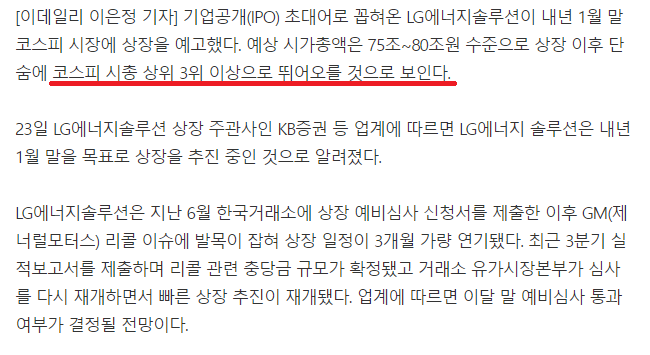  [관심기업] LG에너지솔루션