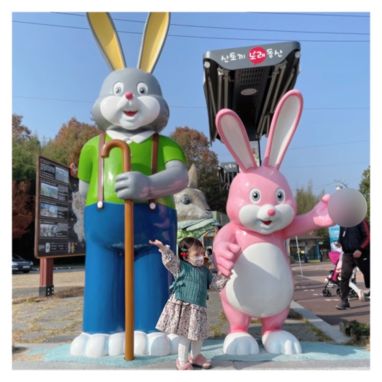  창녕 산토끼노래동산 2탄, 부산 근교 아이랑 드라이브 나들이