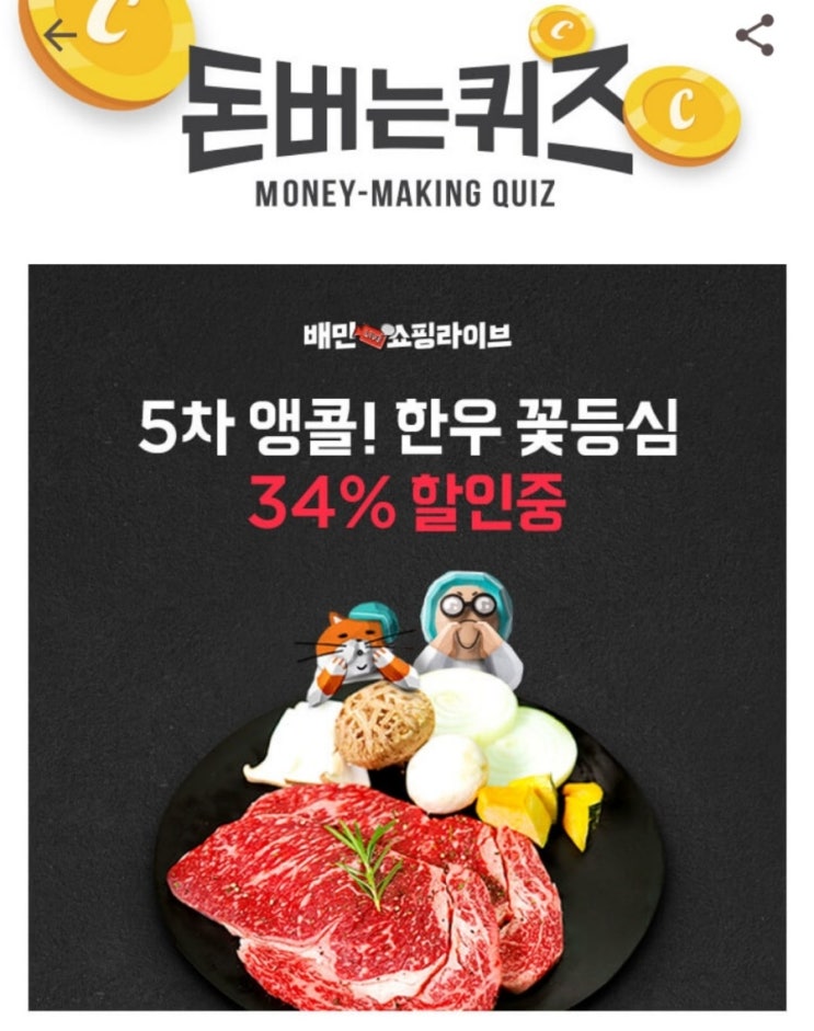 캐시워크 돈버는 퀴즈 11월 25일