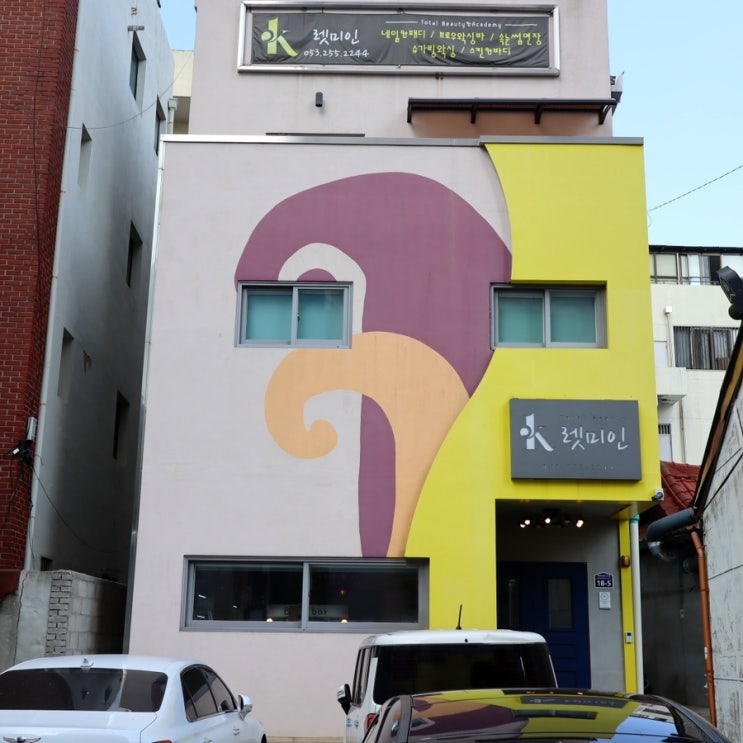  대구 슈가링 왁싱 : 렛미인에서 정품 알렉산드리아 브라질리언 슈가링으로 깔끔하게 받고왔어요