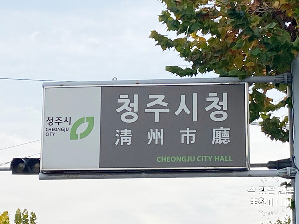  [충청미디어] 청주시, 지방세 체납자 5723명 대상 암호화폐 압류 추진