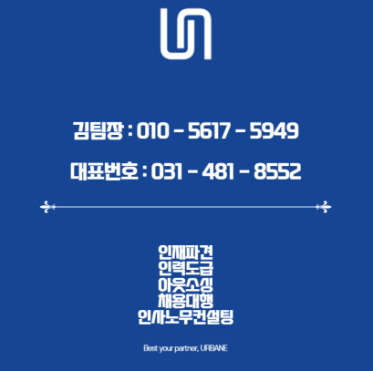  시화 인력 파견 도급 아웃소싱 전문 업체 어베인