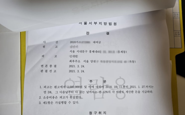  개명한 채무자를 상대로 강제집행하려면