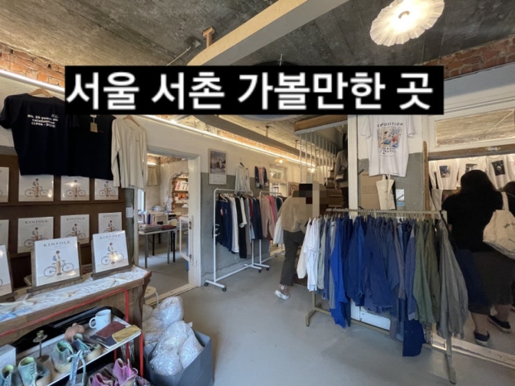  서울 서초 가볼만한 곳 오에프알,역사책방,와츠유어네임
