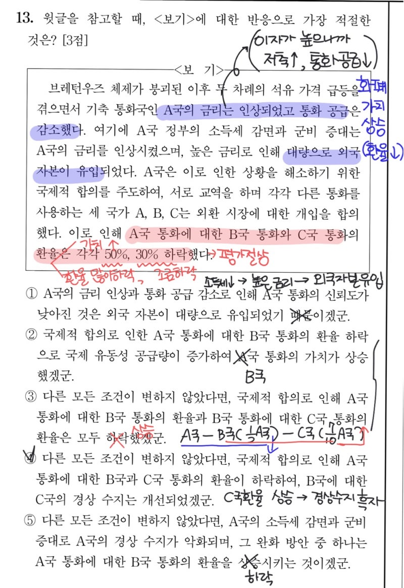 2022 수능국어] 비문학 독서 지문 분석 - 수능 기축통화 (10번~13번) : 네이버 블로그