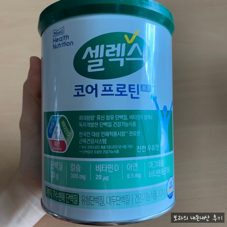  내돈내산 후기_매일유업_셀렉스_ 코어 프로틴 프로_단백질