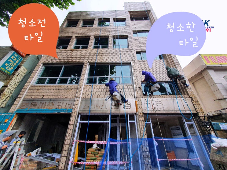  대구외벽청소 신천동상가 건물 타일청소