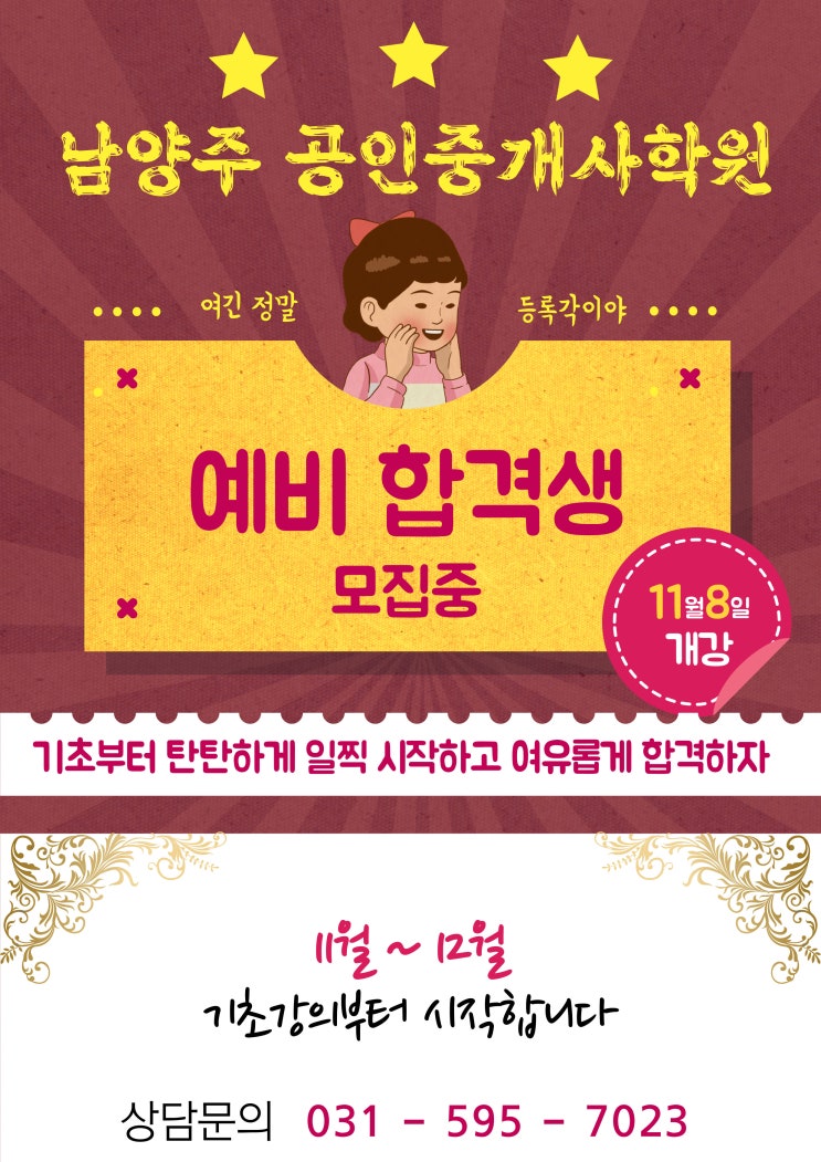  기초부터 탄탄하게 준비해서 공인중개사자격증 취득하는방법 남양주공인중개사학원 남양주공인중개사학원추천 호평동공인중개사학원 구리시공인중개사학원추천
