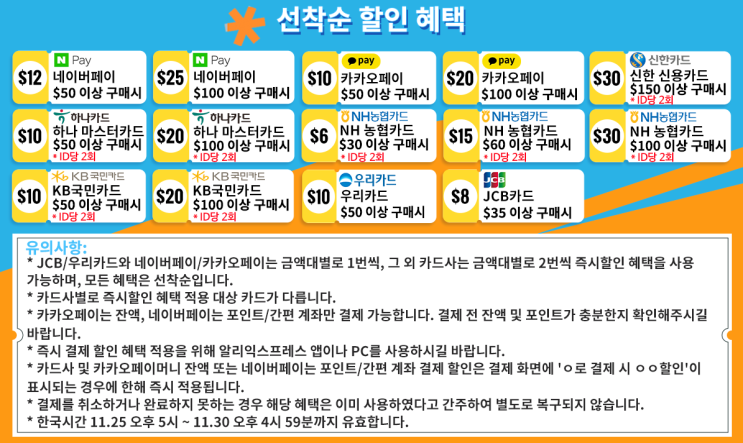 알리익스프레스 11월 프로모션코드 총정리! (11/26update) 알리익스프레스 11월 프로모션코드 총정리! (11/26update)