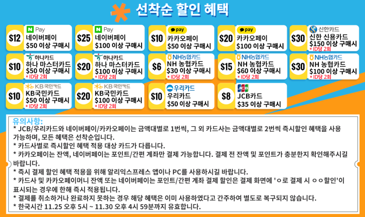 알리익스프레스 11월 프로모션코드 총정리! (11/26update)