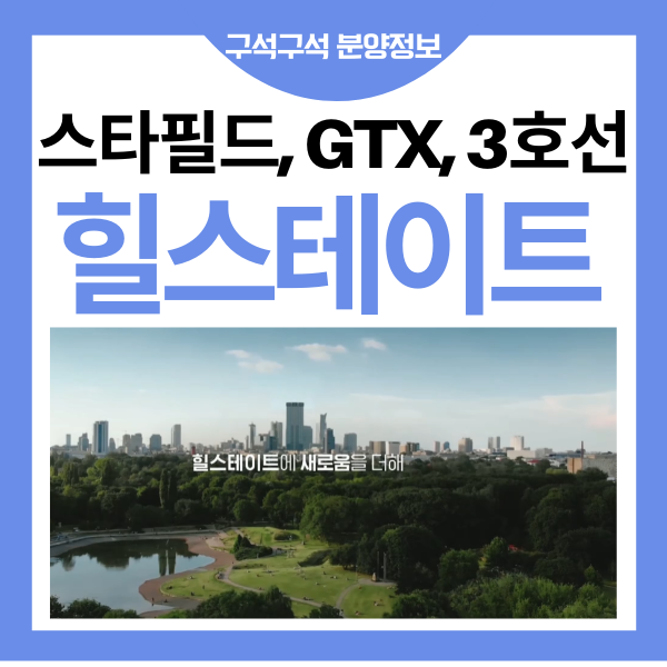  힐스테이트 더운정 한국감정원 청약홈 한국부동산원