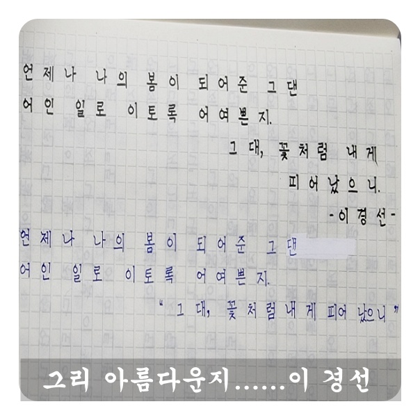  그리 아름다운지_이경선
