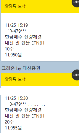  [매매일지] 원맥 ETN 매수