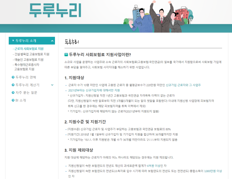 누루누리 사회보험료 지원사업 안내 공고_고용노동부 누루누리 사회보험료 지원사업 안내 공고_고용노동부