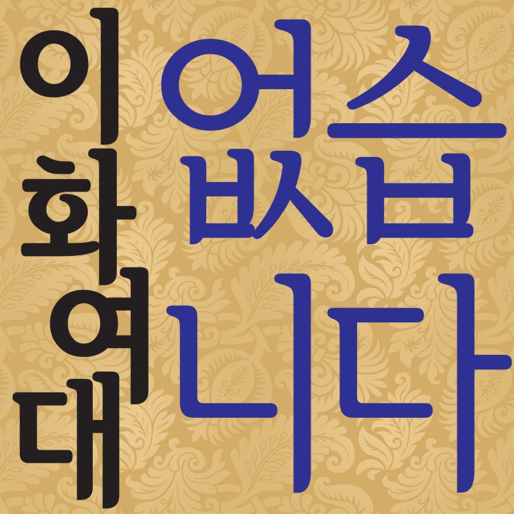  부산미술학원 2022 국민대합격 이화여대합격 기원!~ 해운대미술학원 2021 국민대 4명합격! 이화여대 3명합격! 부산입시미술학원 에서 국민대,이화여대 가장 많이 합격하였습니다!