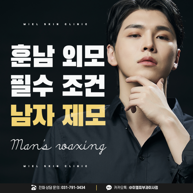 강일동피부과 추천할만한곳 미사 미엘피부과