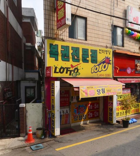  연금복권 720+ 79회 경기 시흥 신천동 천하명당 1등 2등 동시 당첨