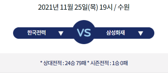  [V리그 프리뷰] 211125_한국전력 vs 삼성화재