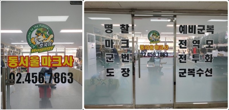 서울군장점 동서울마크사 : 네이버 블로그