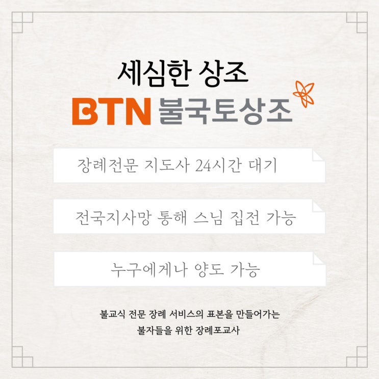  뉴타운장례식장, 불교장례를 진행했던 후기