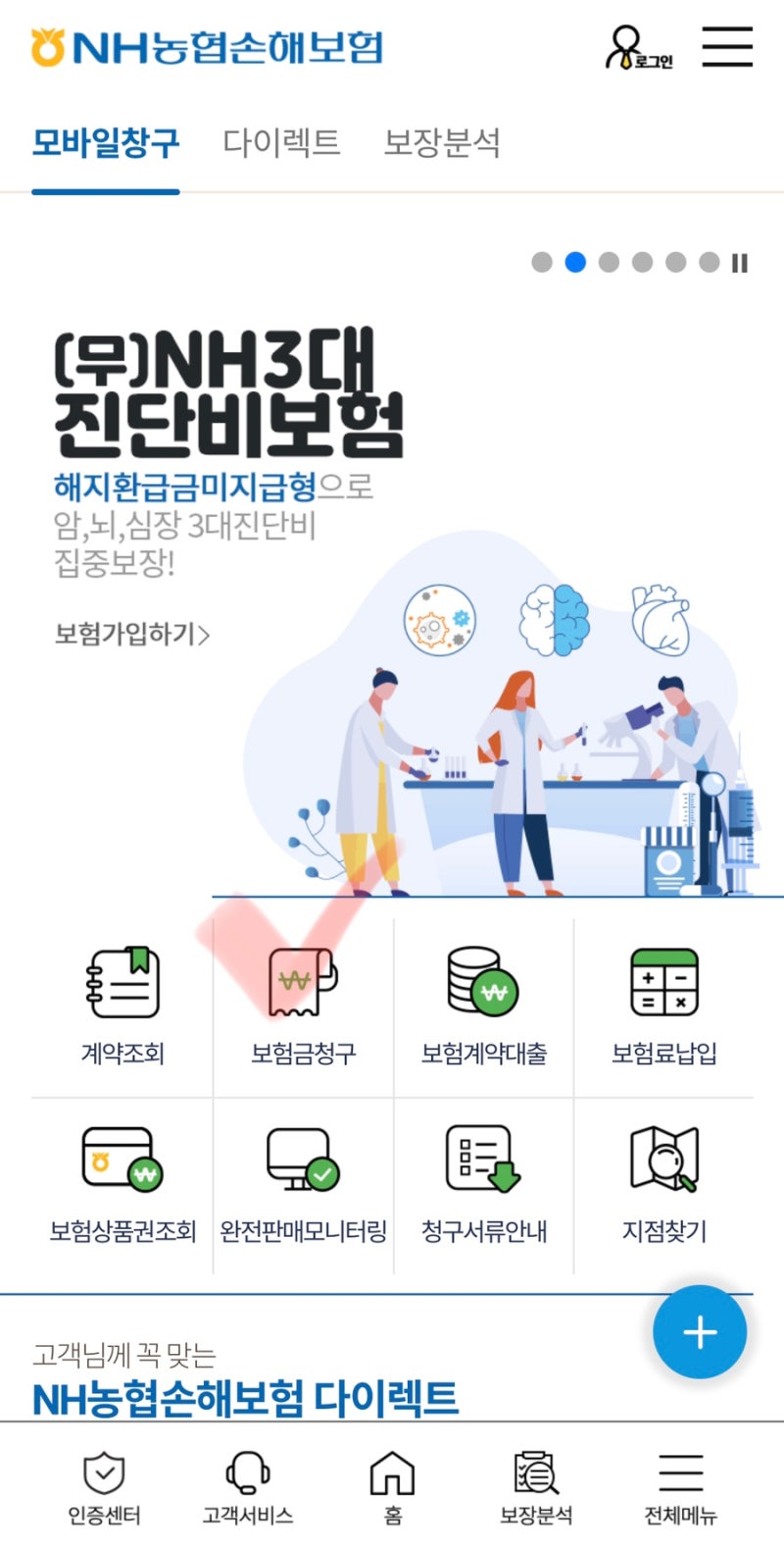 NH농협손해보험 실비 신청방법 :: 실비청구