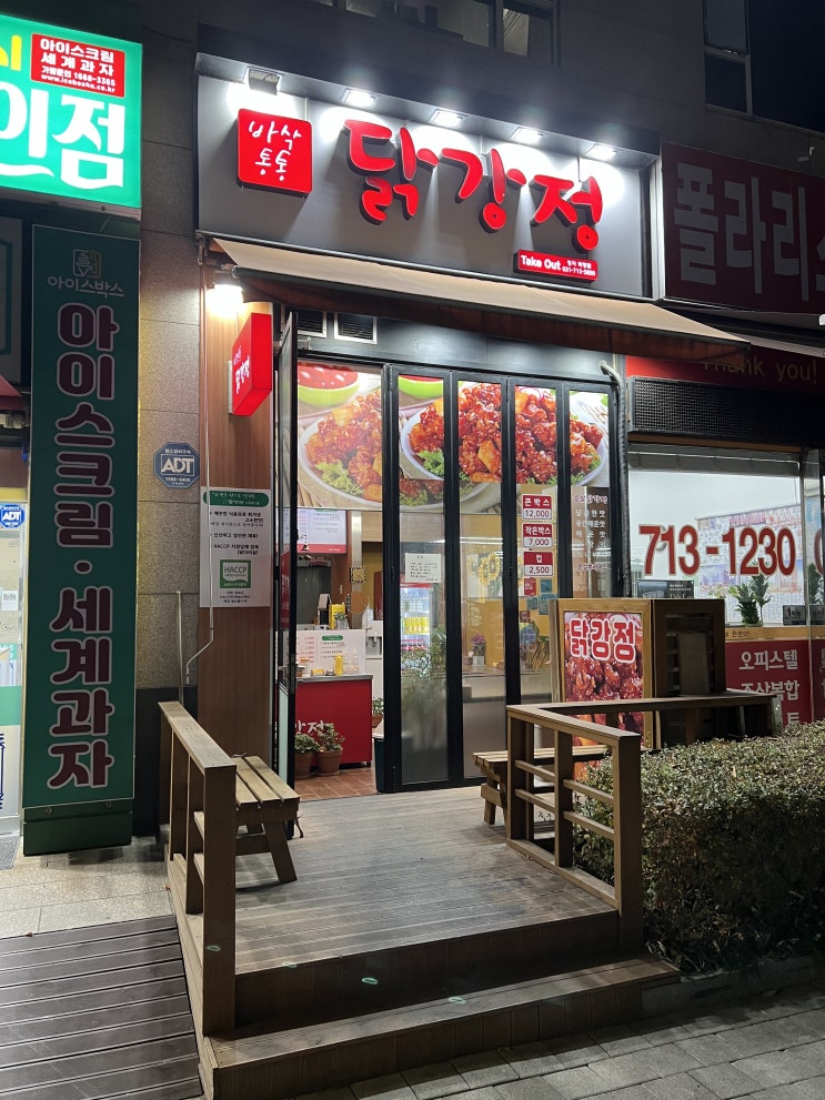  [내돈내산]바삭통통 닭강정에서 닭강정 중간매운맛 큰박스를 포장해갔어요