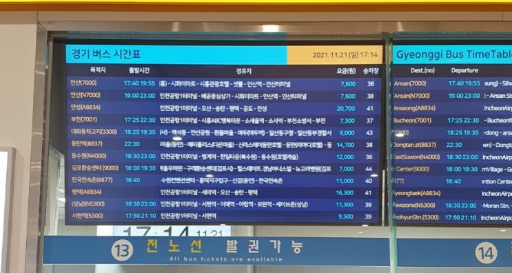  인천공항 2터미널에서 평택 시외버스터미널 오는 방법 및 운행시간