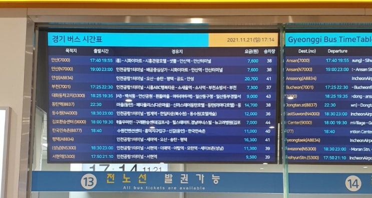 인천공항 2터미널에서 평택 시외버스터미널 오는 방법 및 운행시간