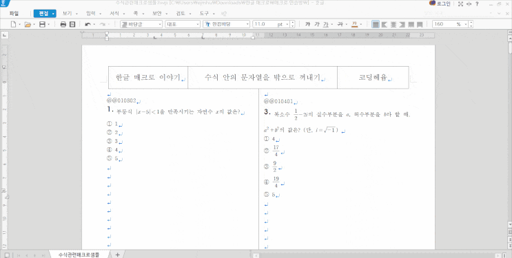  수식 안의 문자를 밖으로 꺼내는 매크로