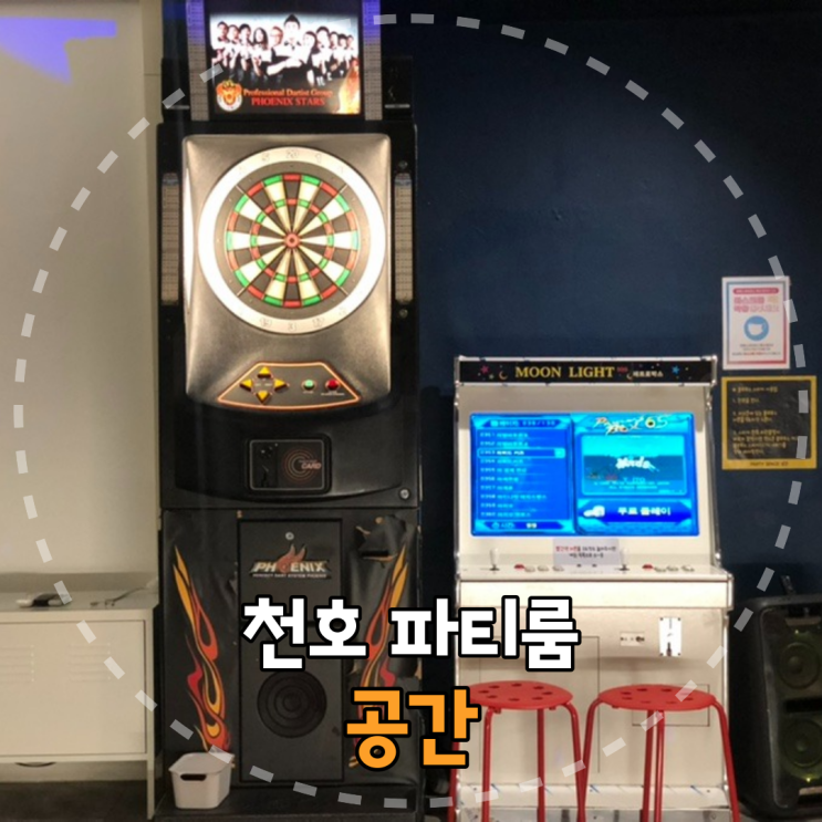  연말파티하기 좋은 천호 파티룸 '공간'에서 신나게 놀고왔어요!