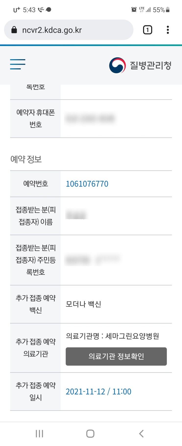  코로나19 얀센백신 접종자 추가접종 모더나 후기