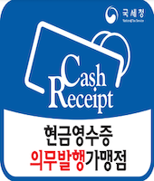  현금 영수증 발행 가능합니다