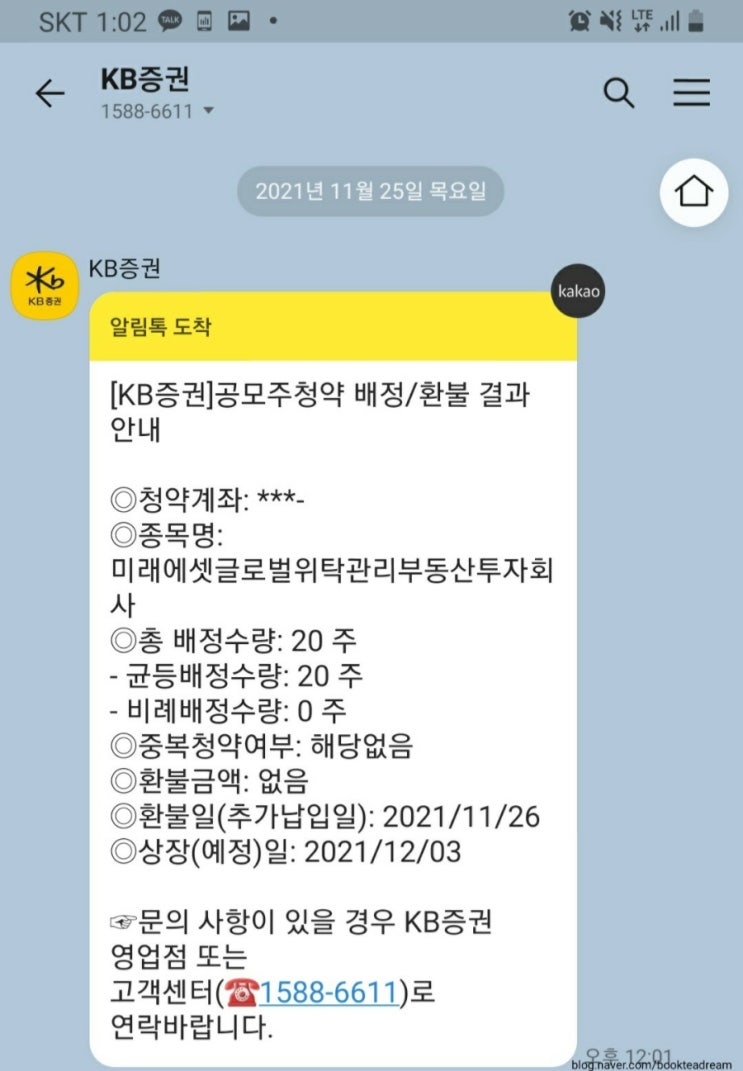  [IPO] 미래에셋글로벌위탁관리부동산투자회사 공모주 청약결과(KB증권/추가납입)