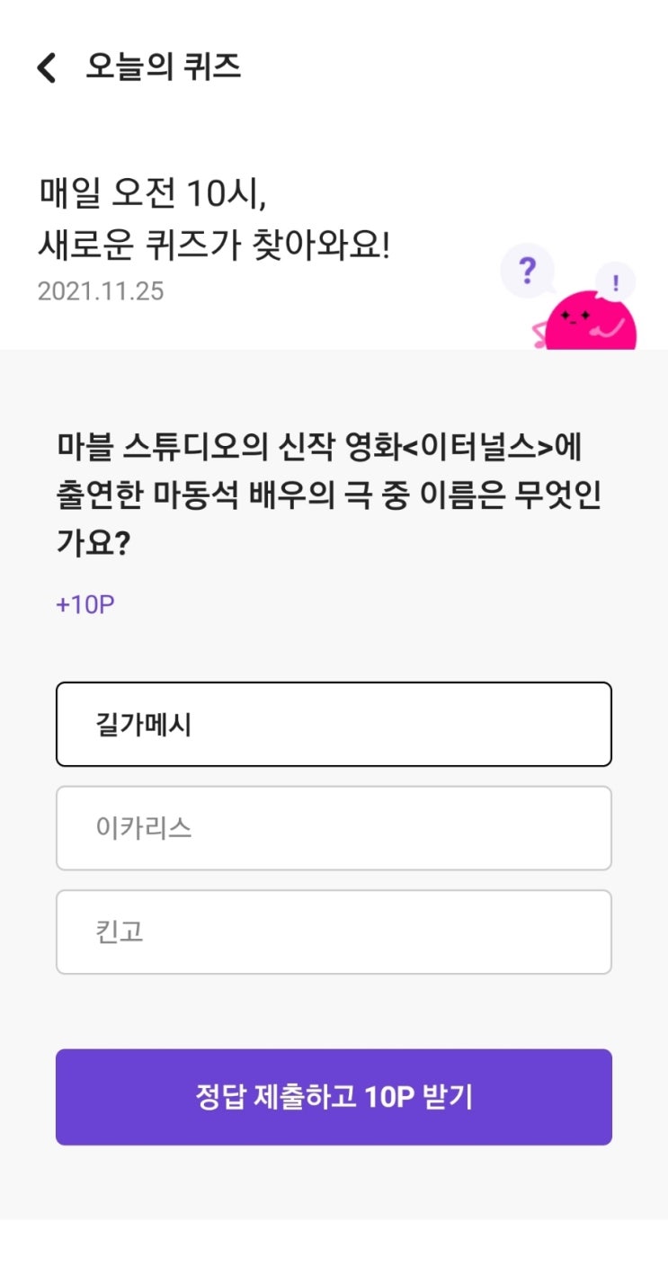  매일 오전 10시, 새로운 퀴즈가 찾아와요! 2021.11.25 마블 스튜디오의 신작 영화<이터널스>에 출연한 마동석 배우의 극 중 이름은 무엇인가요?