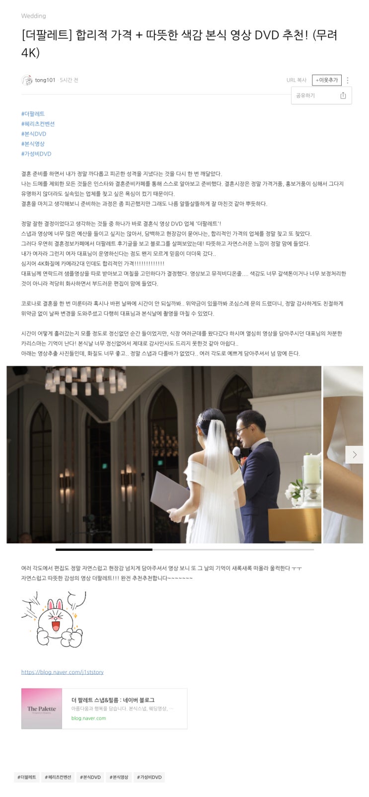  [공유] [더팔레트] 합리적 가격 + 따뜻한 색감 본식 영상 DVD 추천! (무려 4K)