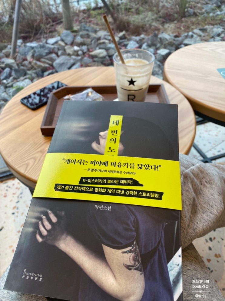  <네 번의 노크> 급반전과 몰입감을 선사해 준 인간 심리 소설