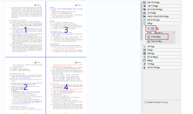  PDF파일 분리 방법 - 한 장의 PDF를 여러 장으로 분리하기!