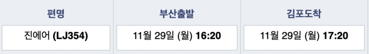  엄마랑 함께하는 2박 3일 부산여행 2 / 비행기예매하기